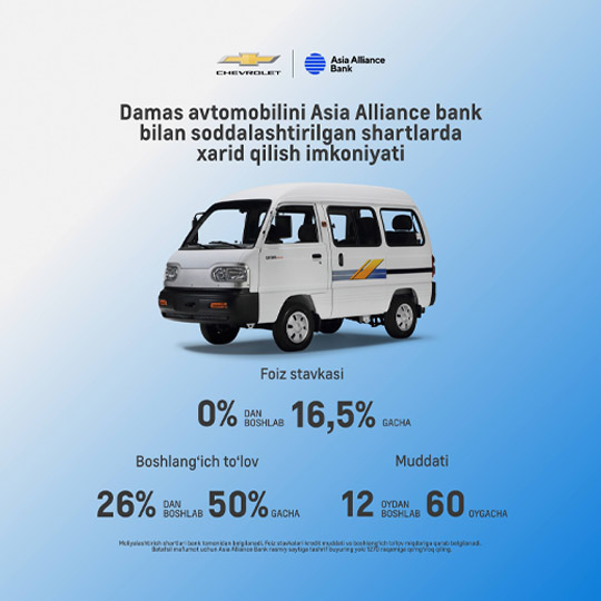 Damas avtomobilini Asia Alliance bank bilan  soddalashtirilgan shartlarda xarid qilish imkoniyati