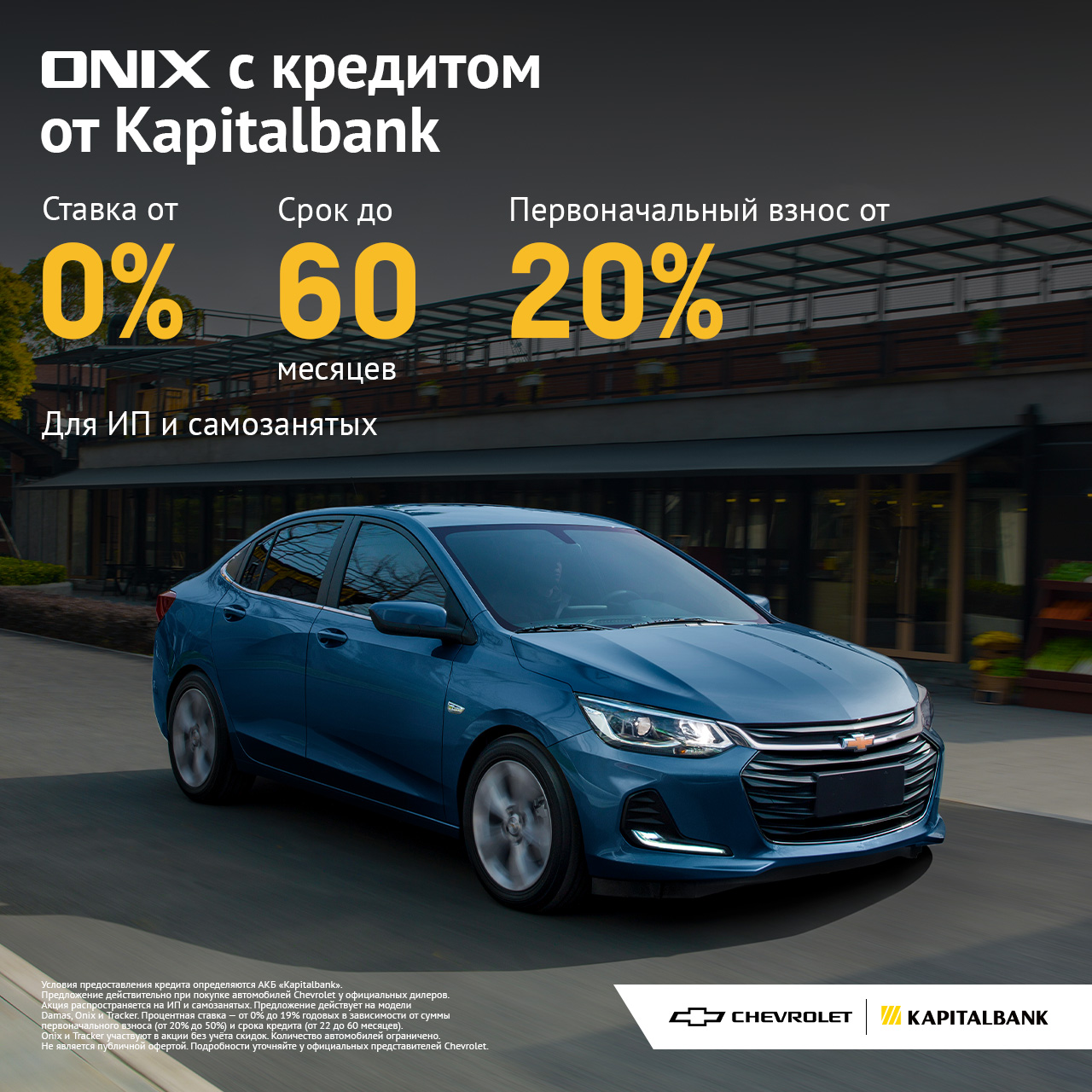 Chevrolet Onix с кредитом от Kapitalbank