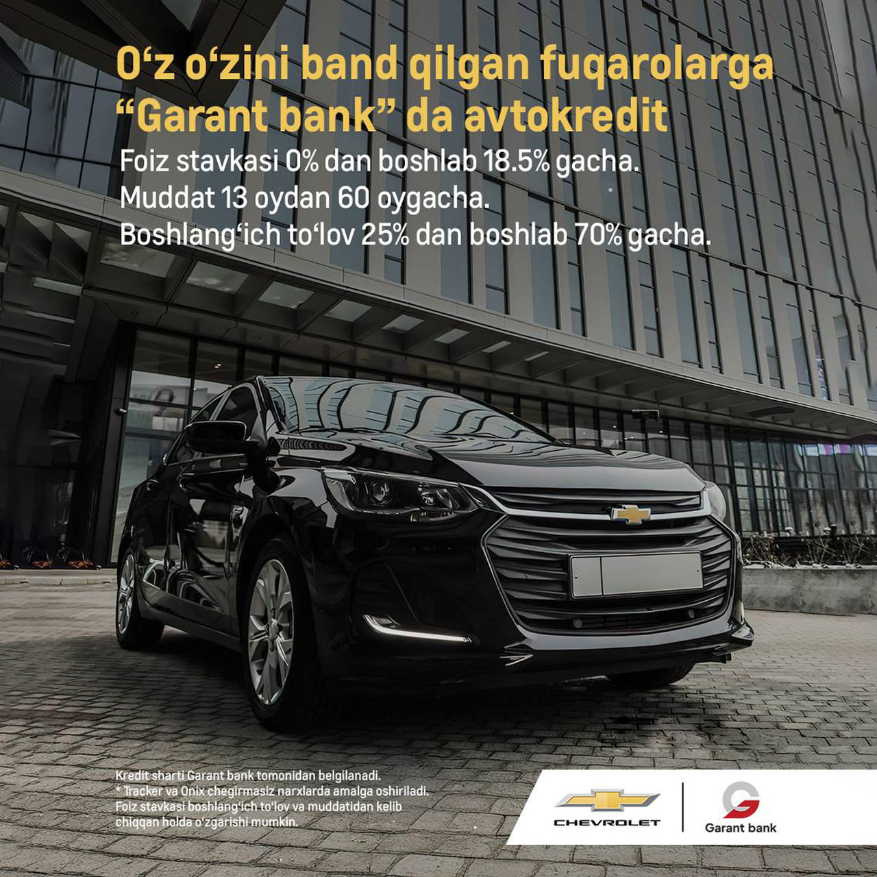 Льготный автокредит на Chevrolet от Garant bank!
