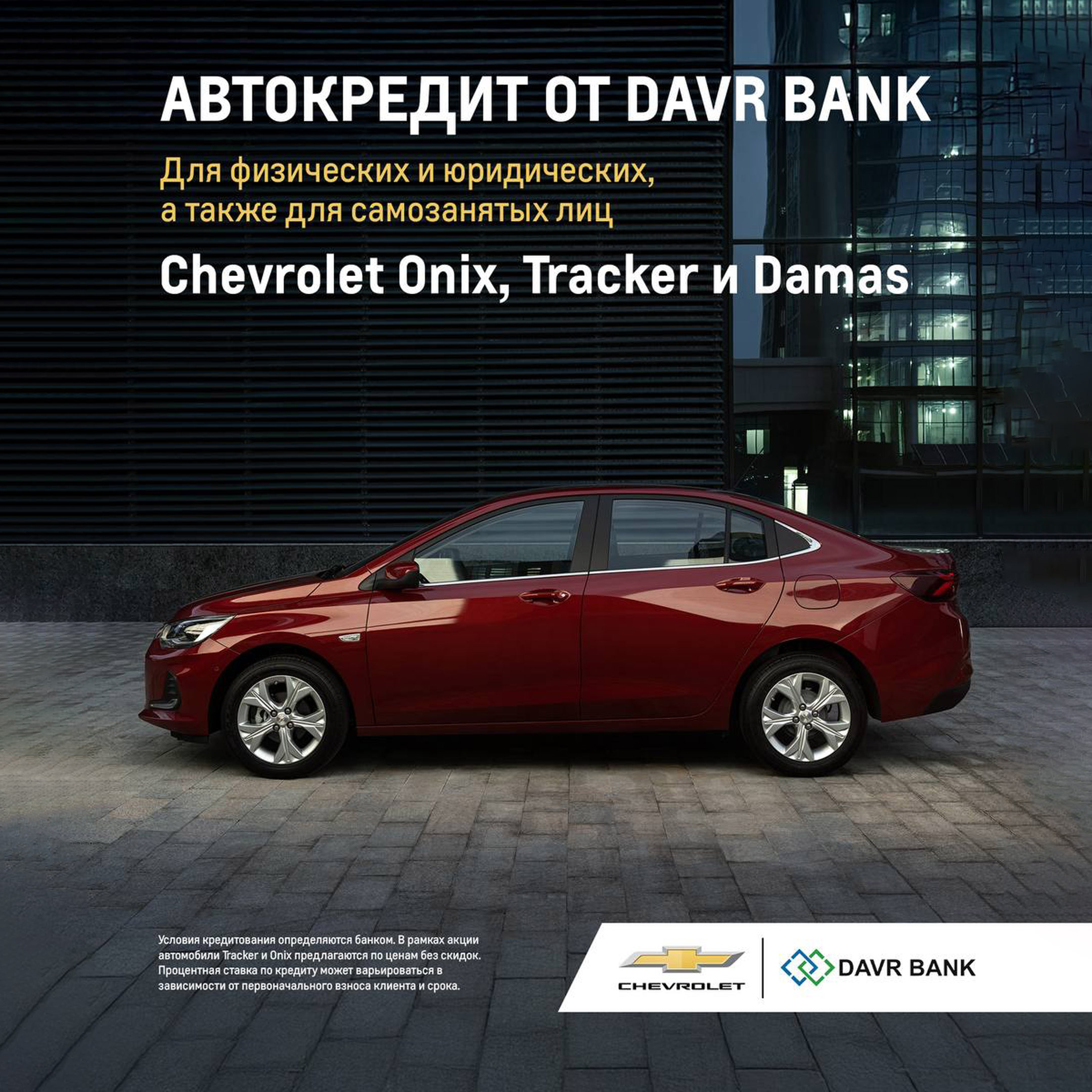 Краткосрочный и долгосрочный автокредит от Davr Bank