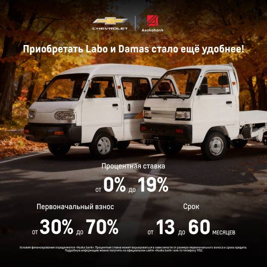 Приобретать Labo и Damas стало ещё удобнее!