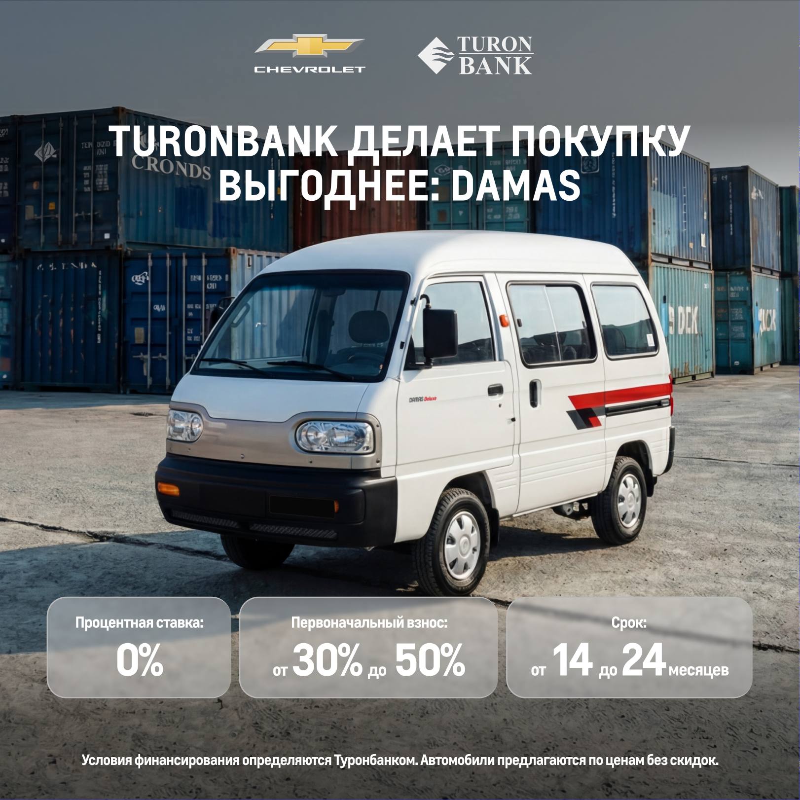 Расширены возможности приобретения Chevrolet с 0% ставкой