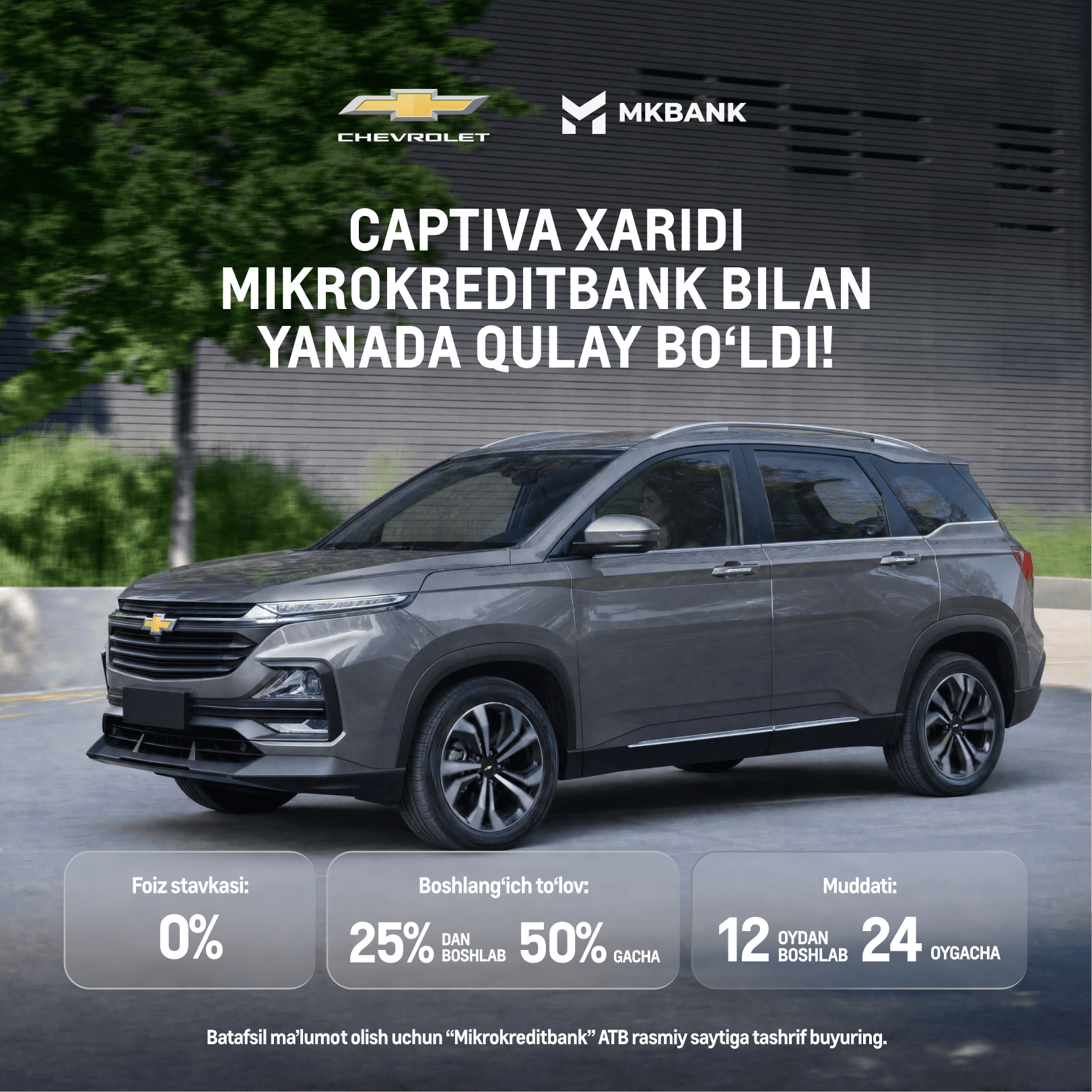 Еще удобнее приобрести автомобили Chevrolet с Микрокредитбанком! 