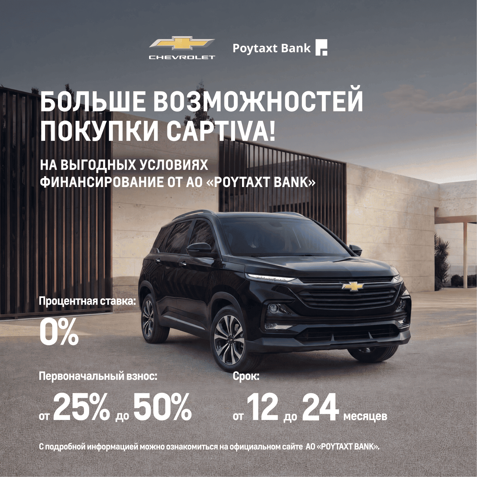 Chevrolet ближе с выгодными условиями!