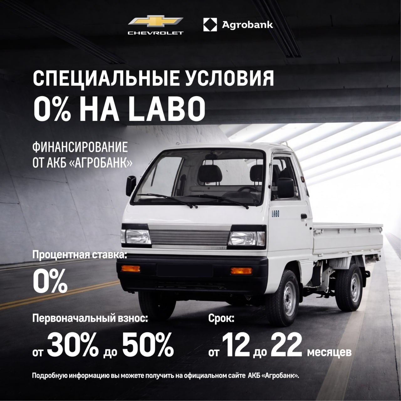 Приобретайте Chevrolet с новым уровнем возможностей!