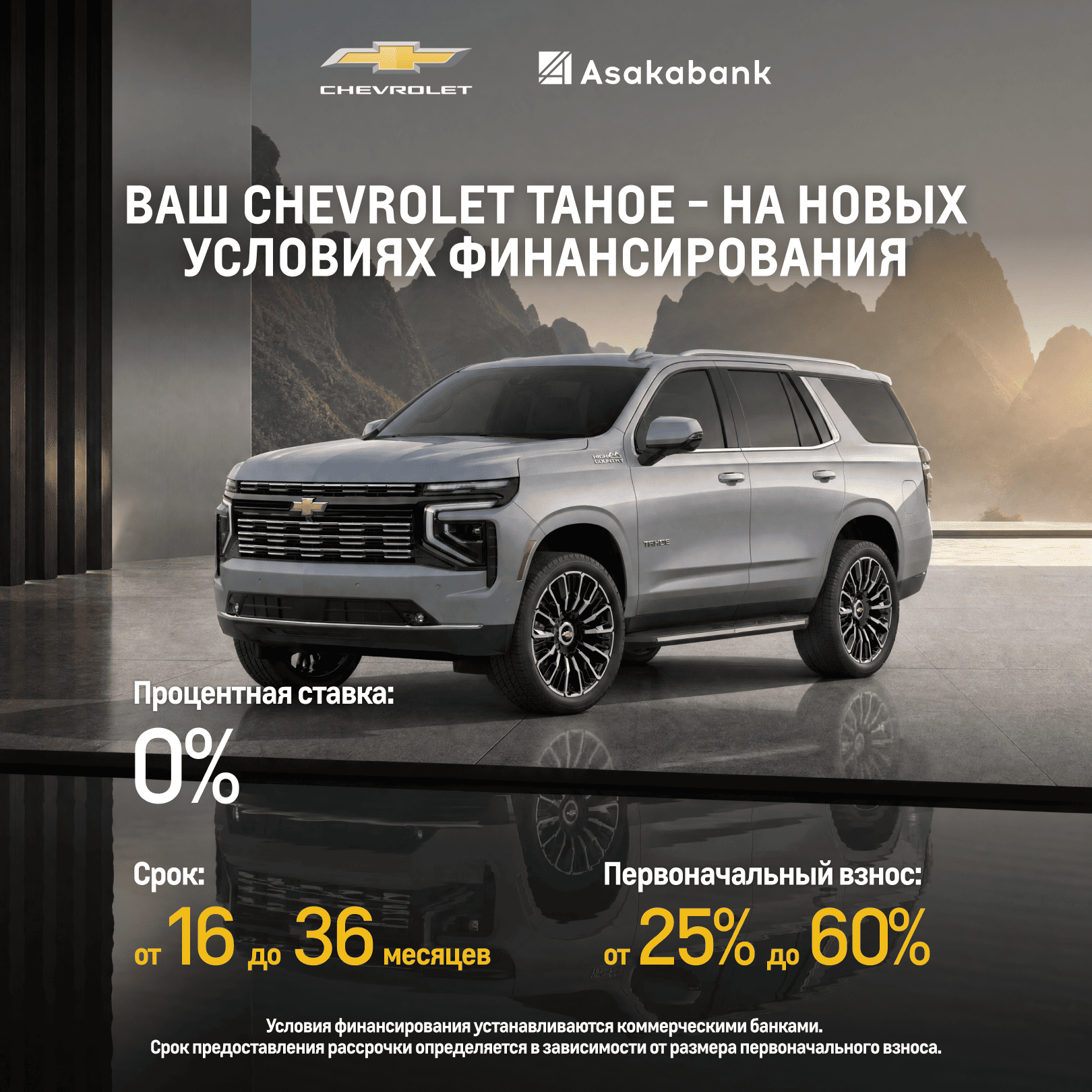 Почему сейчас лучшее время для приобретения Chevrolet Tahoe?